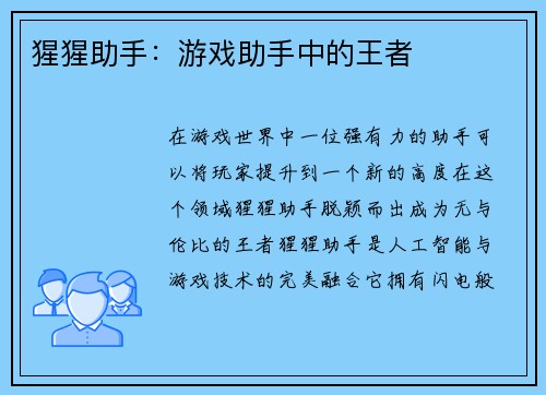 猩猩助手：游戏助手中的王者