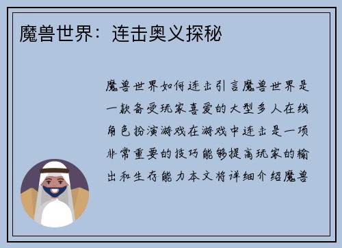 魔兽世界：连击奥义探秘